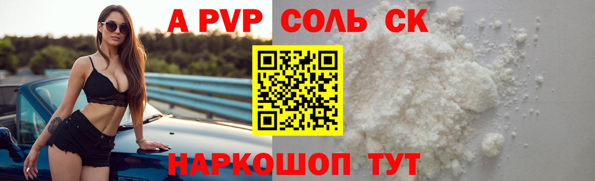 Алатырь  А ПВП крисы CK  Альфа ПВП Соль  Вход с VPN 
