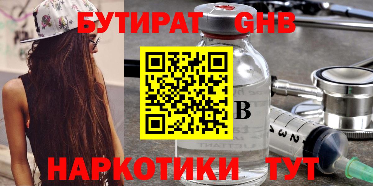 Бутират оксибутират Алатырь
