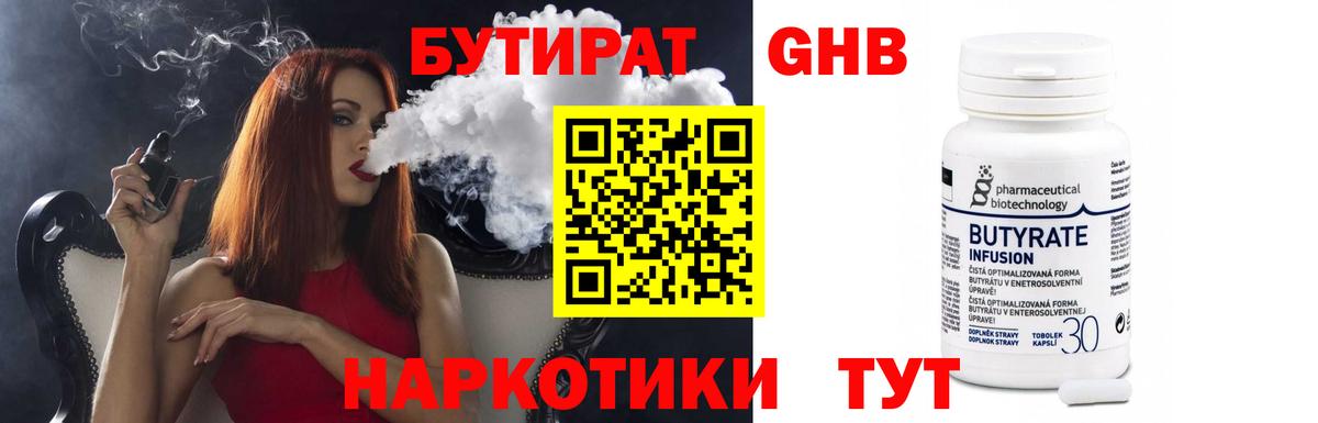 Бутират 1.4BDO  Вход с VPN  Алатырь 