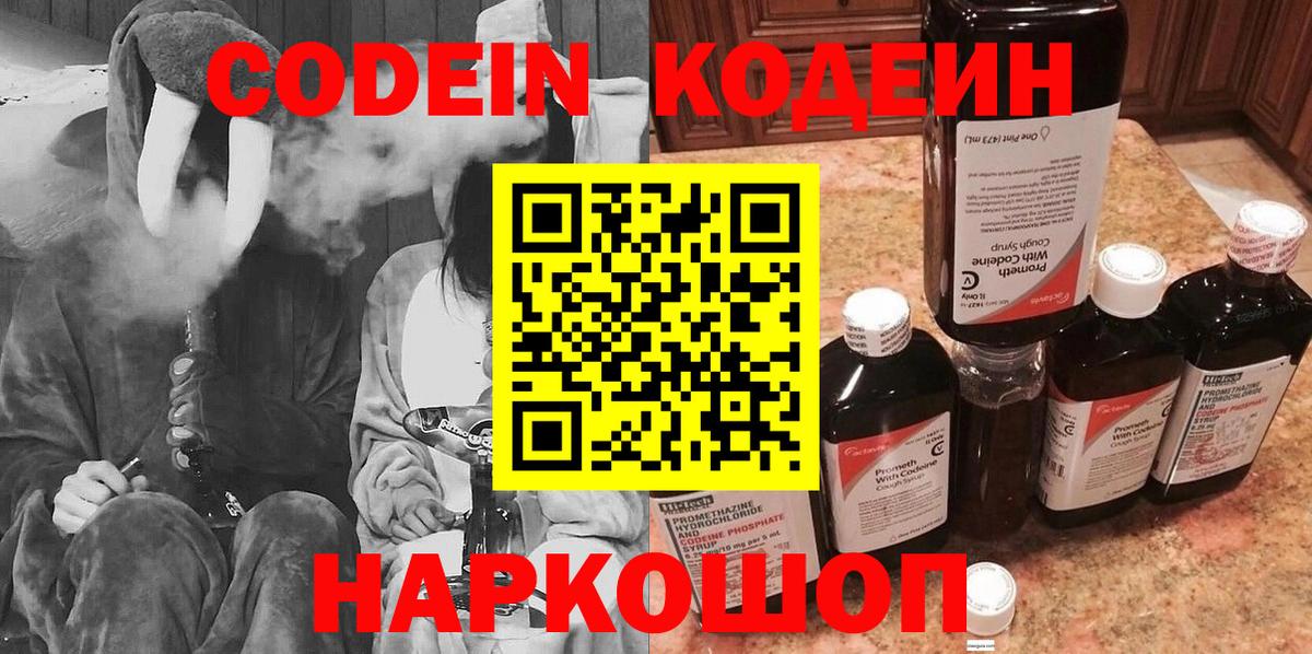 Алатырь  Codein Purple Drank  Кодеин Purple Drank  Вход с VPN 