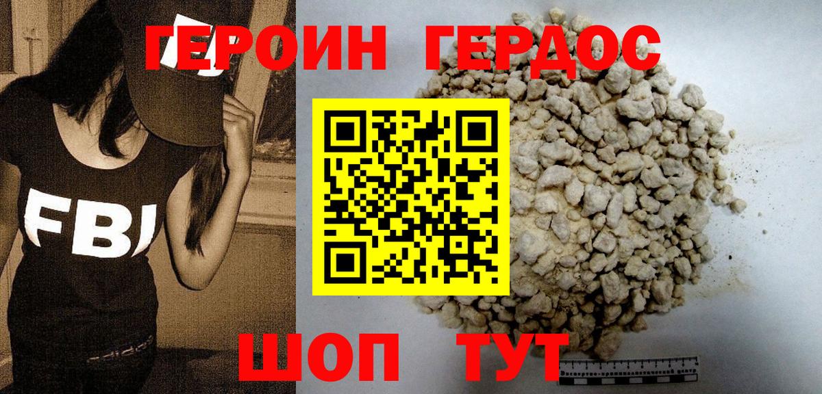 ГЕРОИН Heroin Алатырь