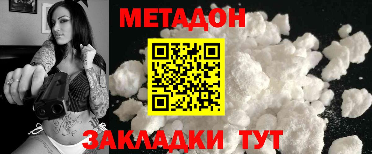 Алатырь  МЕТАДОН methadone  МЕТАДОН кристалл  Вход с VPN 